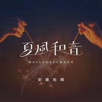 Natsukazewaon