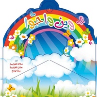 Wen Wa7o