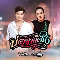 Bor Yak Fun