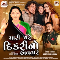 Mare Ghare Dikari No Avatar - Gujarati