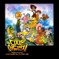 디지몬 어드벤처 (Opening I)