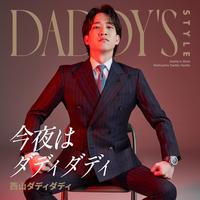 Daddy's Style -今夜はダディダディ- (DJ Use Only)
