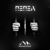 Пепел