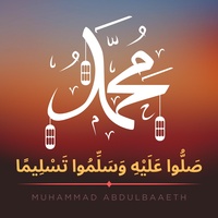 اللهم صل وسلم وبارك على نبينا محمد
