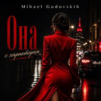 Она с характером