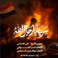 سرينا يا رجال الله