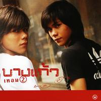 เตรียมใจ