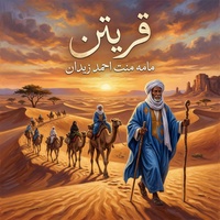 قريتن