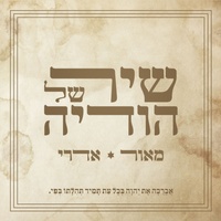 שיר של הודיה
