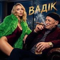 Вадік - TikTok Version