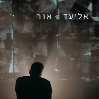 אור