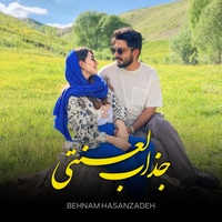 جذاب لعنتی
