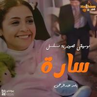 الموسيقى التصويرية لمسلسل سارة