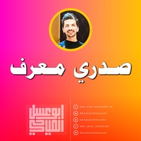 صدري معرف