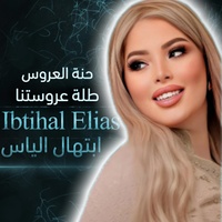 حنة العروس مبارك مبارك