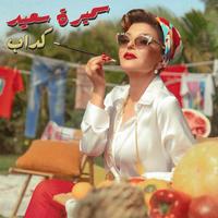 Kaddab - كداب