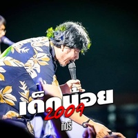 เด็กน้อย 2009