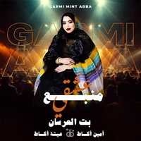 كرمي منبع عشقي