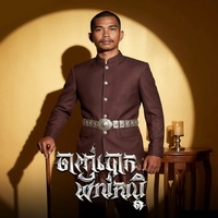 ចាញ់បោកយល់សប្តិ
