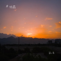 这片星空下(剪辑版)