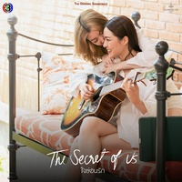 ไม่บอกก็รู้ว่ารัก - From "ใจซ่อนรัก"