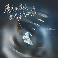 漂亮的眼睛要流幸福的泪 - 伴奏
