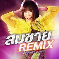 สมชาย - Preview, Remix