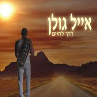 מי שמאמין