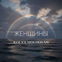 Женщины