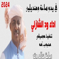 في يدو ساعه ومنديلين
