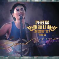 浪子心聲