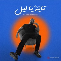 Tayeh Ya Leil