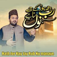 Hath Jor Kay Jay Rub Nu Manaye