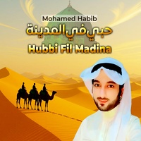 حبي في المدينة | Hubbi Fil Madina | Islamic Nasheed About Madinah & Prophet Muhammad صلى الله عليه وسلم