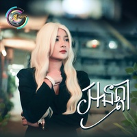 អនត្តា - អ្វីៗ