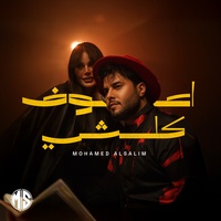 اعوف كلشي