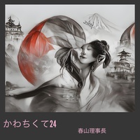 かわちくて困っちゅうX