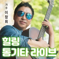 사는게 뭔지 (Cover Ver.)
