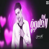 ايه الحلاوه دي
