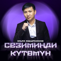 Арманым
