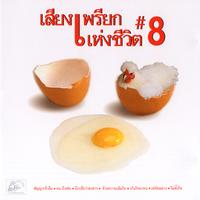 สู้หรือหนี_สมชาย ใหญ่