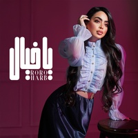 يا خيال