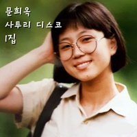 천방지축