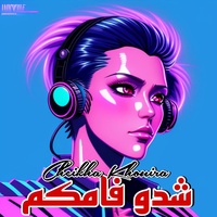 شدو فامكم