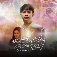 นกเอี้ยงเลี้ยงควายเฒ่า