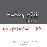 A Mhat Ta Ya Thingyan - 2023 Mix