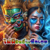ไม่มีสิทธิ์จะหึงเธอ