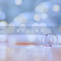 If tomorrow comes