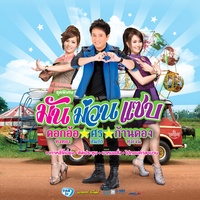 ออนซอนอีสาน