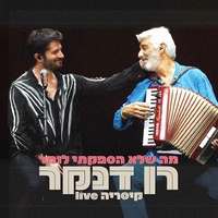 מה שלא הספקתי לומר - Live